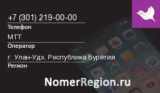 Кто звонил с 3012190000 - регион и оператор